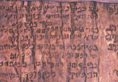 Fragment  miedzianego zwoju z Qumran